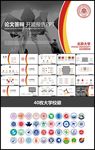 课题开题结题报告总结论文答辩