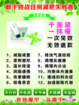 减肥海报