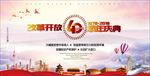 改革开放40周年