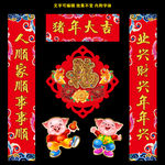 春联