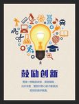 鼓励创新
