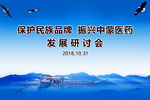 医药研讨会背景展板