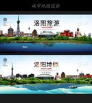 洛阳