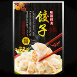 饺子