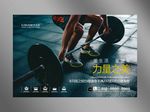 健身海报