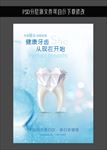 牙齿海报