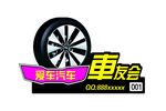车贴