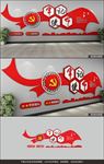 党建文化墙