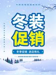 冬装促销海报