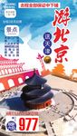 北京旅游