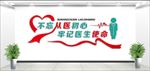 医院文化墙
