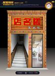 复古门头设计
