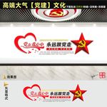 党建