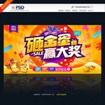 砸金蛋