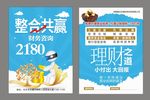 财务咨询