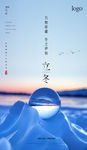 立冬