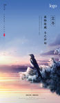 立冬