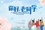 同学聚会