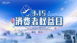 315消费者权益日