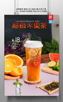 水果茶