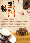 非洲鼓文化介绍特长招生