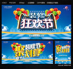 装修狂欢节
