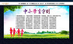中小学生守则