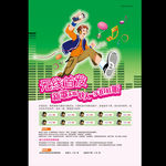 音乐海报