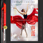 芭蕾招生海报