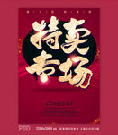特卖专场