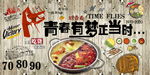 火锅背景墙