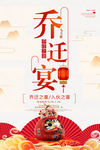 乔迁