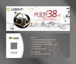 茶代金券