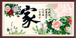 家