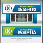 科技公司门头招牌
