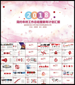 年终总结PPT