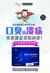 微商益生菌海报