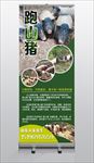 跑山猪展架画面