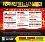 习近平关于精准扶贫工作重要论述