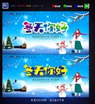 冬天你好