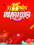 双11
