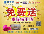 毛毯免费送