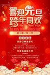 元旦 跨年