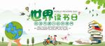 世界读书日