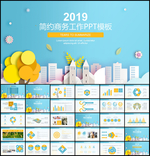商务工作总结PPT模板