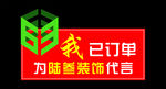 陆叁装饰
