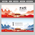 中国风