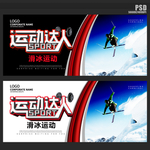 滑雪运动海报