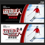 冬季滑雪运动海报