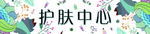 护肤中心横幅海报